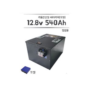 [각셀]인산철배터리 540Ah 파워뱅크
