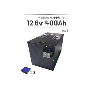 [각셀]인산철배터리 400Ah 배터리팩